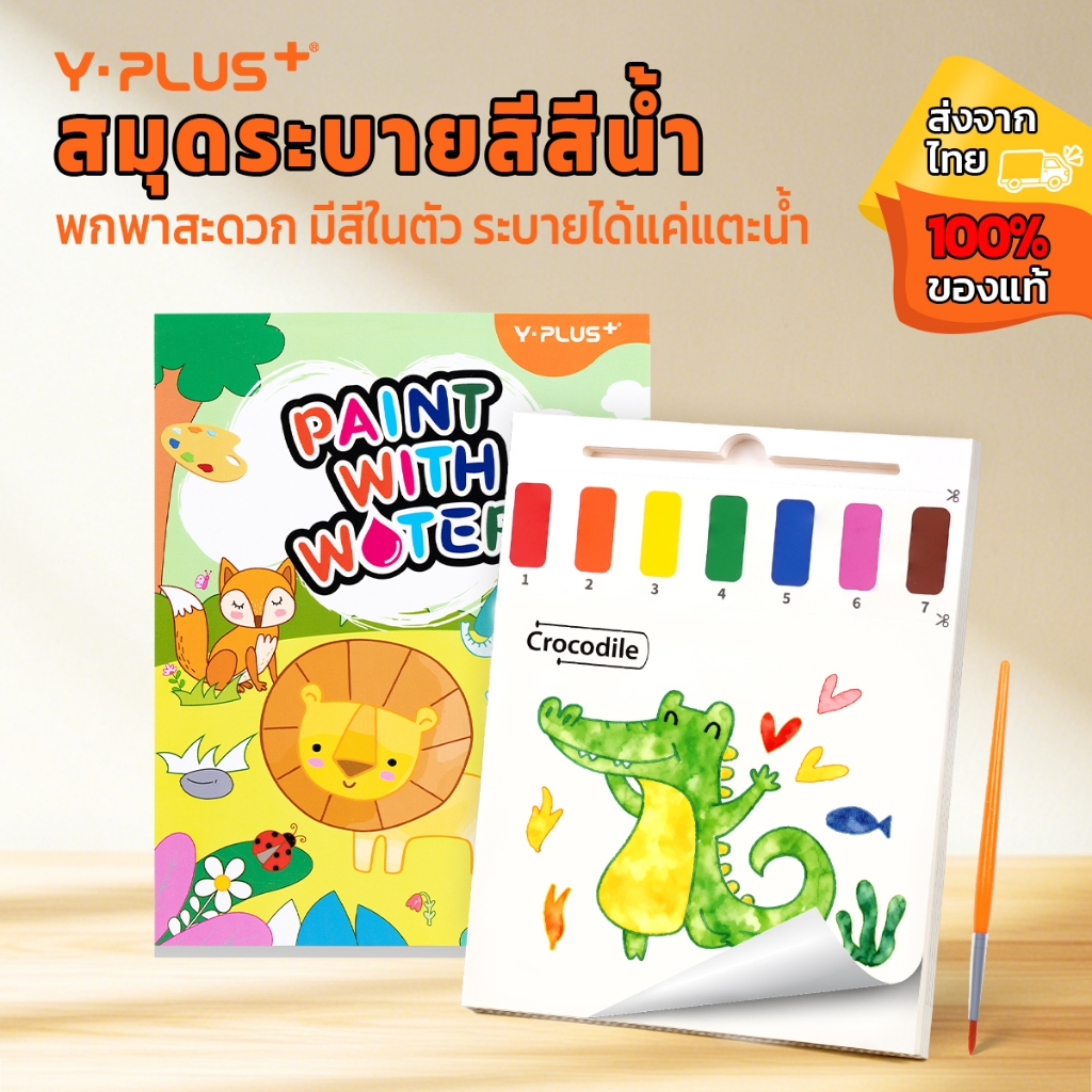 สมุดภาพระบายสีน้ำ YPLUS สำหรับเด็กเล็ก ของเล่นศิลปะ งานฝีมือ กระดาษระบายสีน้ำ ของขวัญสำหรับเด็กอายุ 1-3 ปี, 2-4 ปี, 4-6 ปี วาดภาพด้วยพู่กัน
