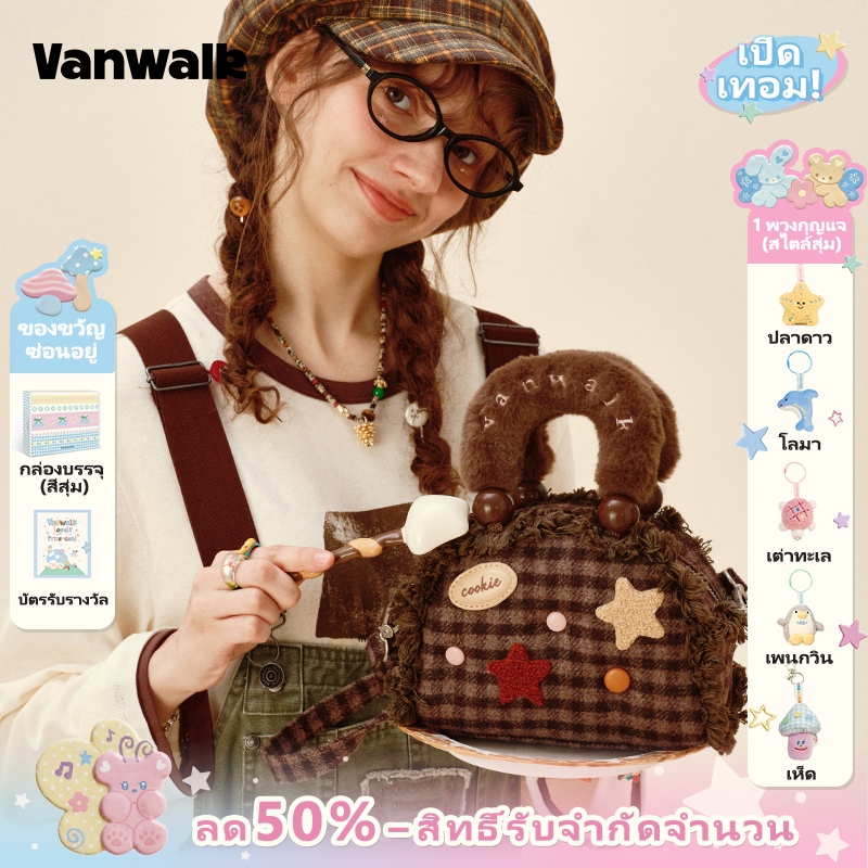 Vanwalk Pinecone Series กระเป๋าถือสำหรับฤดูใบไม้ร่วงและฤดูหนาว เหมาะสำหรับคุณสาวๆ v2992 ราคาถูก Shopee Lazada