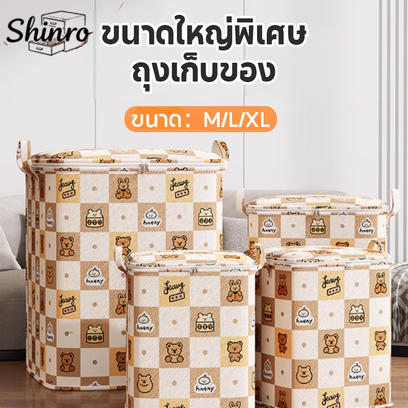 【24H🚚จัดส่ง】ถุงเก็บเสื้อผ้าลายหมีการ์ตูน จุของได้เยอะ พับเก็บได้ หูจับหนาพิเศษ เหมาะสำหรับใช้ย้ายบ้าน จัดระเบียบของใช้ เก็บเสื้อผ้า