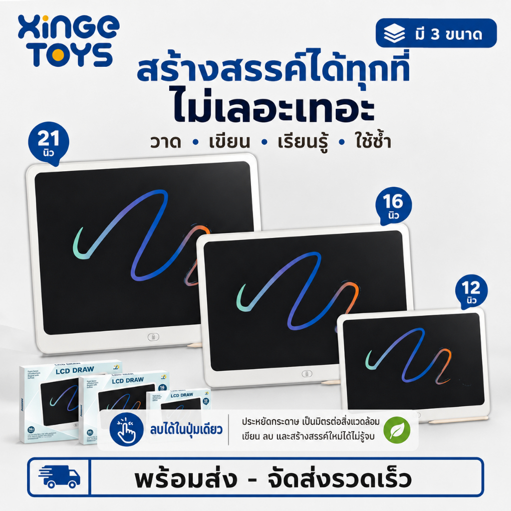 🔥พร้อมส่ง🔥กระดานเขียน LCD สำหรับเด็ก กระดานวาดภาพลบได้ ใช้ซ้ำได้ ของเล่นเสริมพัฒนาการ 12/16 นิ้ว