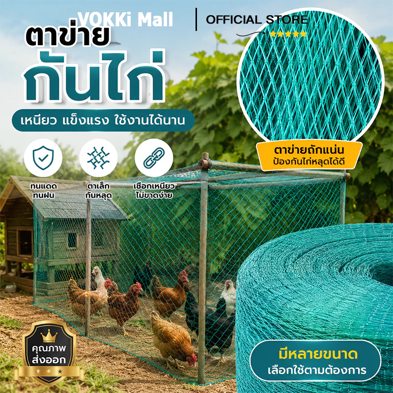 DIYตาข่ายอเนกประสงค์ เลี้ยงไก่ ปลูกผัก กั้นพื้นที่ แข็งแรง มี 3 ขนาด(เชือกไนลอน)