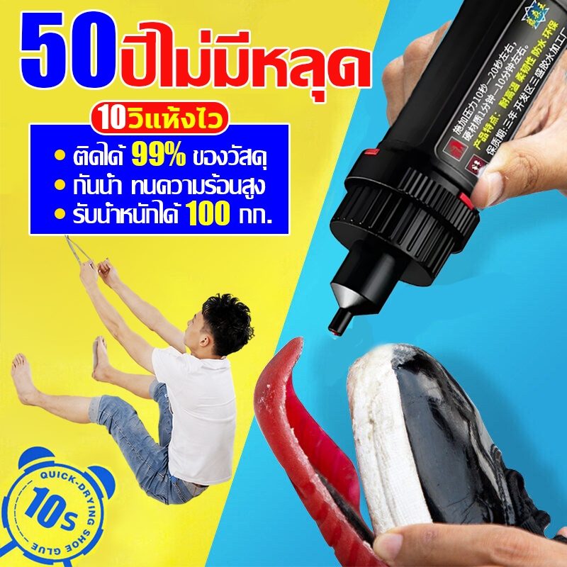 🔥ซ่อมครั้งเดียว ทนได้ 20 ปี🔥 กาวอเนกประสงค์ กาวซ่อมรองเท้า ติดแน่นไม่หลุด ทนความร้อนสูง แห้งเร็ว เชื่อมติดทนทาน