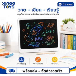 🔥พร้อมส่ง🔥กระดานเขียน LCD สำหรับเด็ก กระดานวาดภาพลบได้ ใช้ซ้ำได้ ของเล่นเสริมพัฒนาการ 12/16 นิ้ว