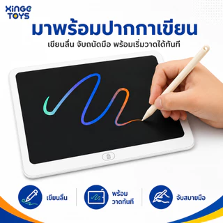 🔥พร้อมส่ง🔥กระดานเขียน LCD สำหรับเด็ก กระดานวาดภาพลบได้ ใช้ซ้ำได้ ของเล่นเสริมพัฒนาการ 12/16 นิ้ว