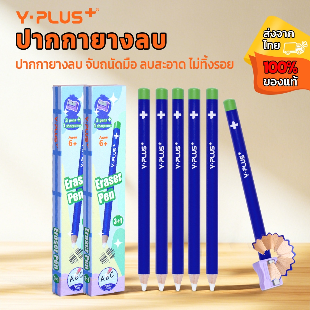 YPLUS ยางลบรูปดินสอพร้อมกบเหลาดินสอยางลบสะอาดฟังก์ชั่นเข้มข้นฝุ่นแรงเหมาะสําหรับร่างภาพวาดถ่านภาพวาดตะกั่วสีสามารถใช้ลบและแก้ไขตัวเลขเรขาคณิต.6ปากกายางความจุขนาดใหญ่ยาวม เวลา.