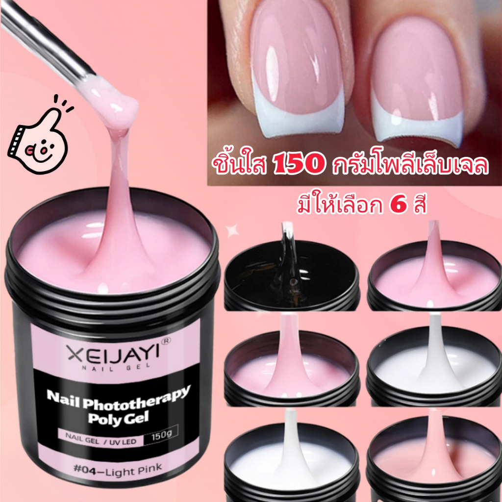 XEIJAYI เจลต่อเล็บเจล UV LED ลายพราง สีขาวนม สีชมพู 150g