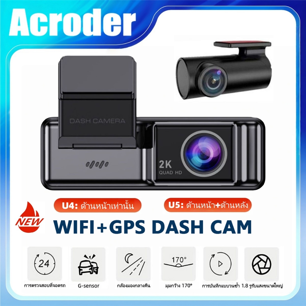 Acroder กล้องหน้ารถ 2K WiFi GPS ในตัว Dual-Vision มุมกว้าง 170° 1.47 นิ้ว หน้าจอ ไอพีเอส