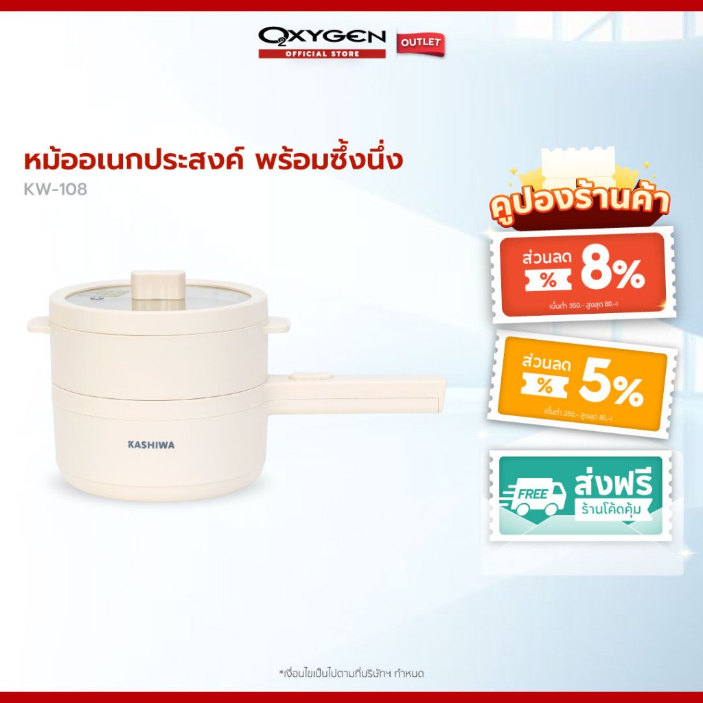 Kashiwa หม้ออเนกประสงค์ มีด้ามจับ รุ่น KW-108 พร้อมซึ้งนึ่ง กระทะไฟฟ้า เครื่องใช้ในครัว กำลังไฟ 700 วัตต์