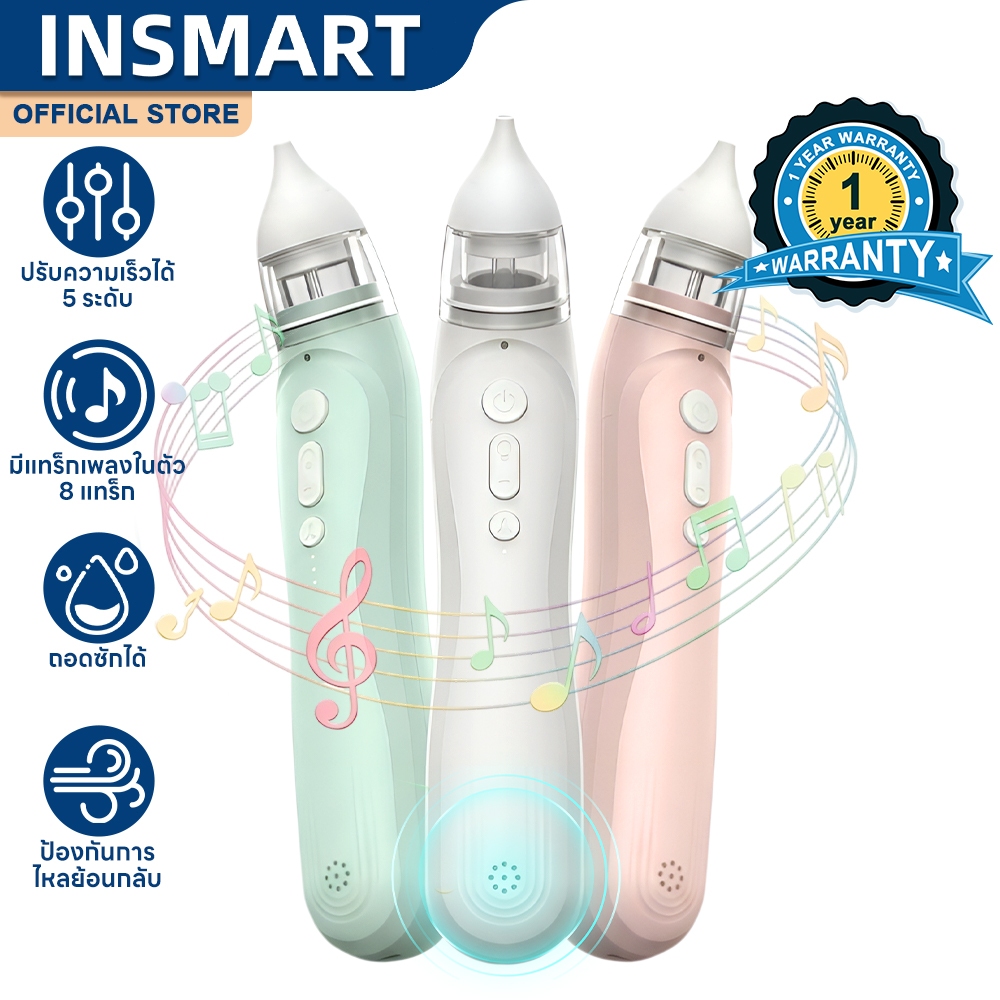 INSMART ที่ดูดน้ำมูกเด็ก แรงดูด 5 เกียร์ เครื่องดูดน้ำมูก ดนตรี อัตโนมัติช่วยแก้อาการหวัดของทารก