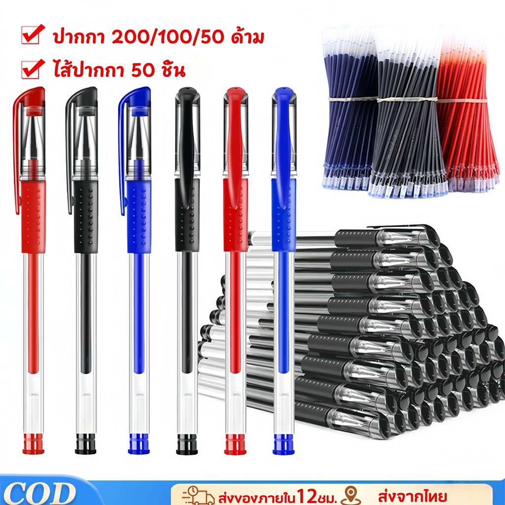 ปากกาเจล 20/50/100/200 ชิ้น ปากกาเจลหัวเข็ม 0.5 มม. สีดำ สีแดง สีฟ้า สำหรับการเขียนที่คมชัด