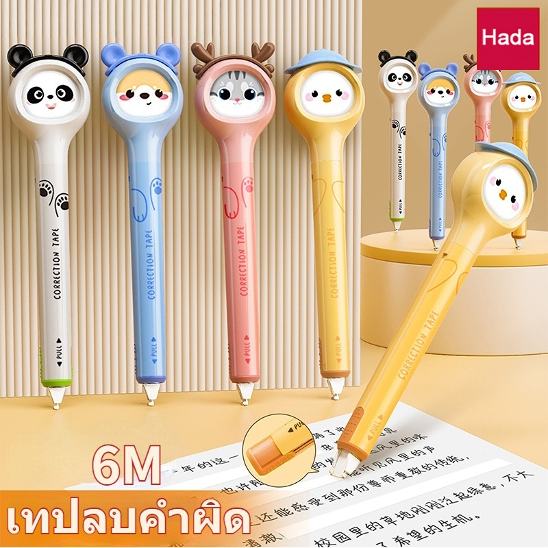 เทปลบคําผิด รูปร่างปากกาจับง่ายแบบพกพาเปลี่ยนแกนความจุขนาดใหญ่6มเทปลบคําผิดปากกาการ์ตูนน่ารักอุปกรณ์นักเรียนเครื่องเขียนแบบพกพาเหมาะสําหรับโรงเรียนสํานักง