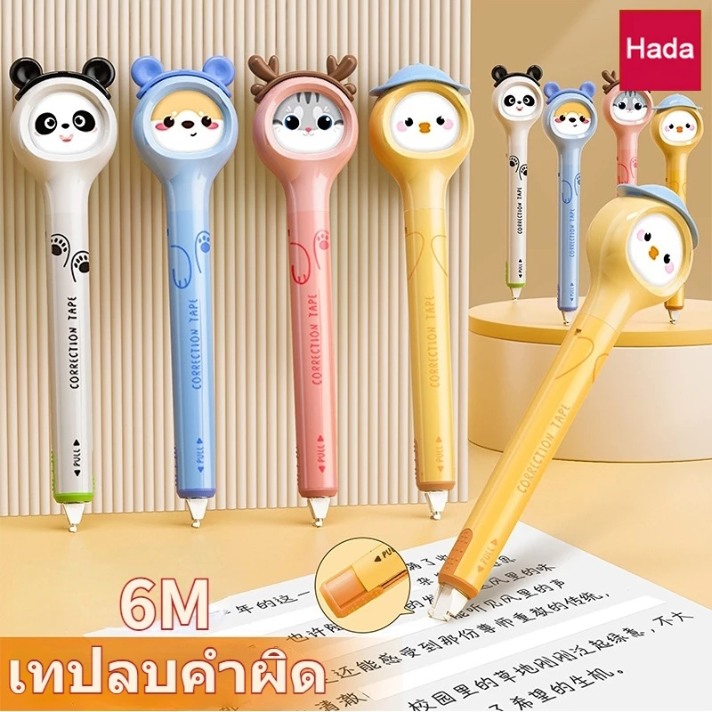 เทปลบคําผิด รูปร่างปากกาจับง่ายแบบพกพาเปลี่ยนแกนความจุขนาดใหญ่6มเทปลบคําผิดปากกาการ์ตูนน่ารักอุปกรณ์นักเรียนเครื่องเขียนแบบพกพาเหมาะสําหรับโรงเรียนสํานักง
