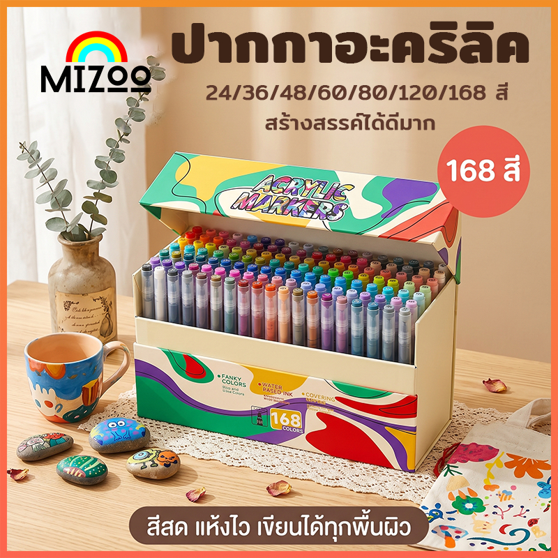Mizoo ปากกามาร์คเกอร์อะคริลิค หัวพู่กัน กล่องดูดแม่เหล็ก Acrylic Makerกันน้ำ วาดบนได้เกือบทุกพื้นผิว