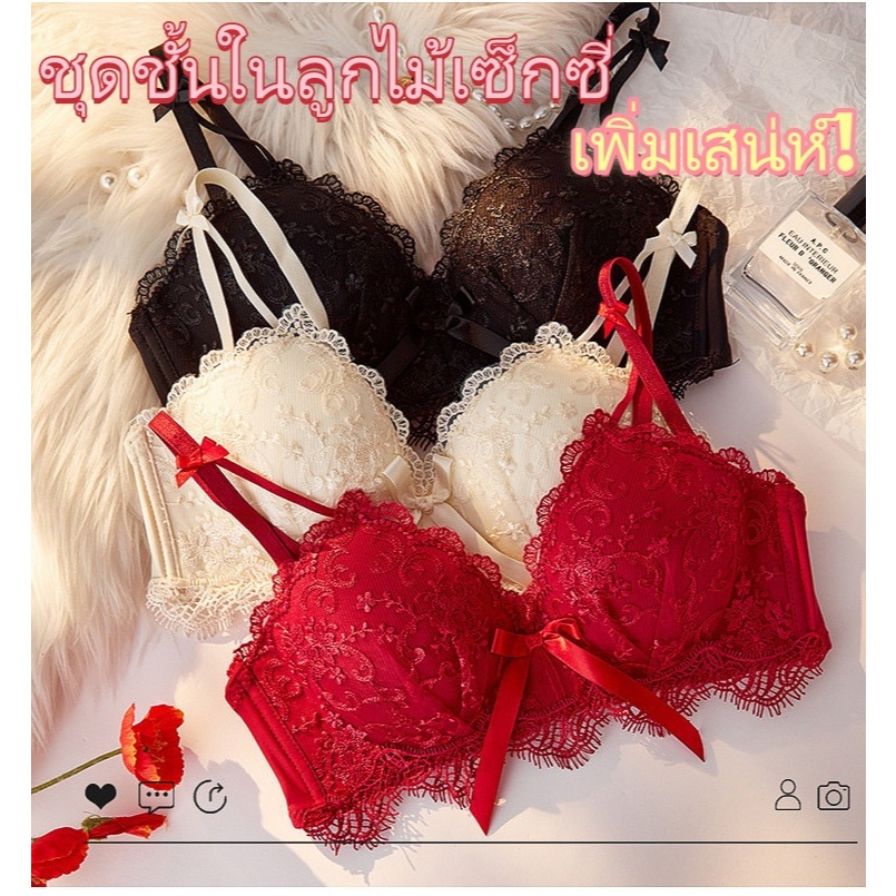 จัดส่งด่วน 🍒 ชุดชั้นในเซ็กซี่ ลูกไม้ ยกทรงเสริมทรง เนื้อผ้านุ่ม ใส่สบาย เหมาะสำหรับผู้หญิง-N759