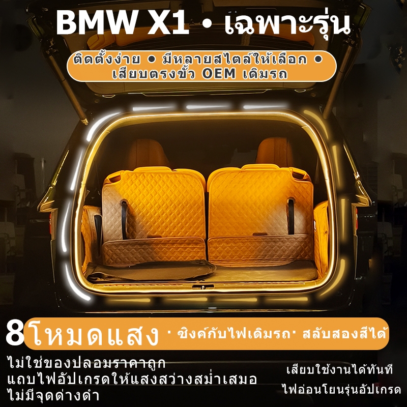 BMW X1 แถบไฟท้าย LED ชุดตกแต่งภายใน ไฟบรรยากาศรถ อะไหล่แต่งรถ
