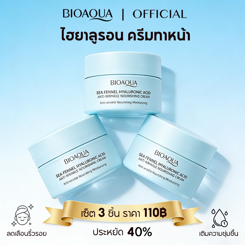 BIOAOUA ไฮยาลูรอน ครีมลดริ้วรอย ครีมทาหน้า มอยเจอร์ไรเซอร์ ผิวแพ้ง่าย ลดริ้วรอย Sea Fennel Hyaluronic Acid Anti-Wrinkle Cream 60g