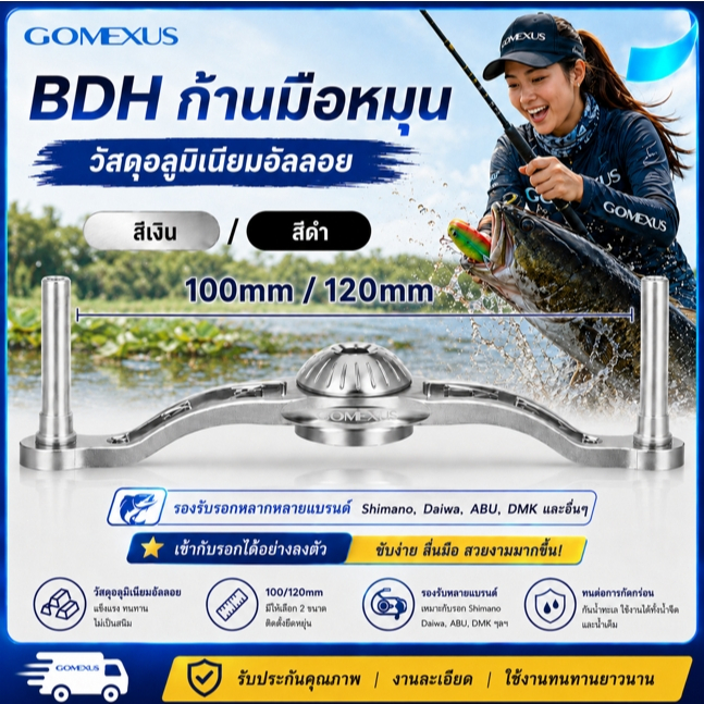 Gomexus แขนแต่งรอก อะลูมิเนียมอัลลอยด์ 100/120 มม Reel Handle For Shimano Daiwa Abu Okuma Kastking Baitcasting BC แขนแต่งรอกเบท BDH แขนแต่งรอกตกปลา รอกหยดน้ำ