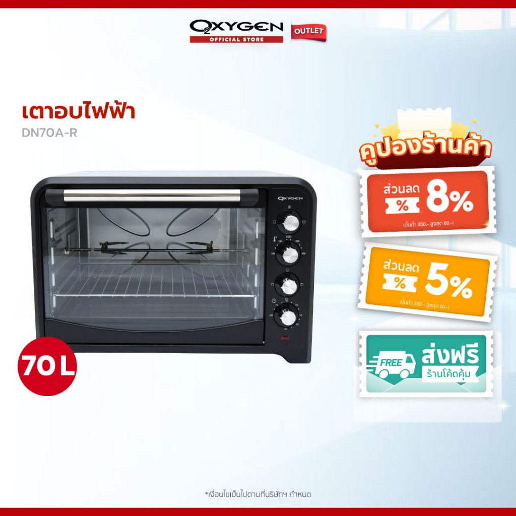 Oxygen เตาอบอาหารไฟฟ้า รุ่น DN70A-R ขนาด 70 ลิตร เตาอบขนมไฟฟ้า เตาอบเอนกประสงค์ กำลังไฟ 2500 วัตต์