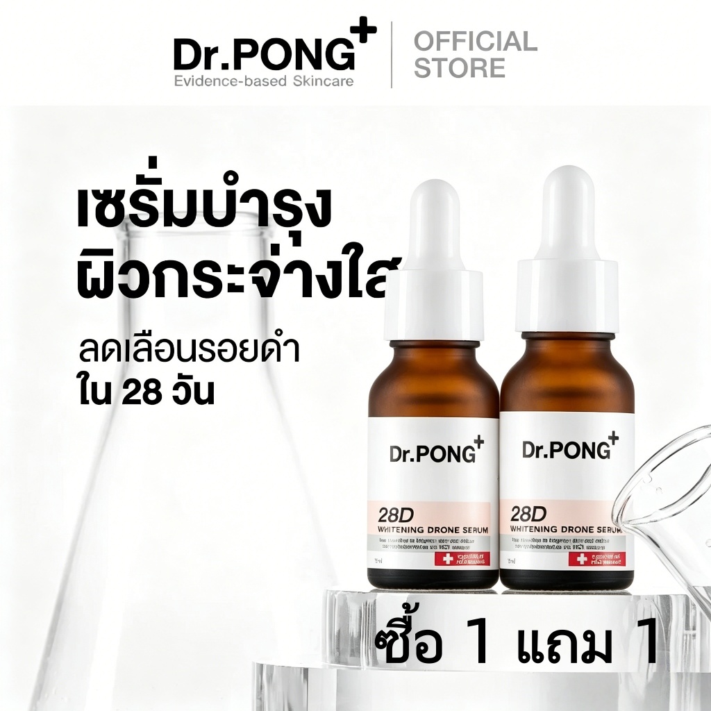 【ซื้อ 1 รับ 1】เซรั่มบำรุงผิวหน้า Dr.PONG 28D Whitening Drone ลดจุดด่างดำ ผิวกระจ่างใส ขนาด 16 มล.