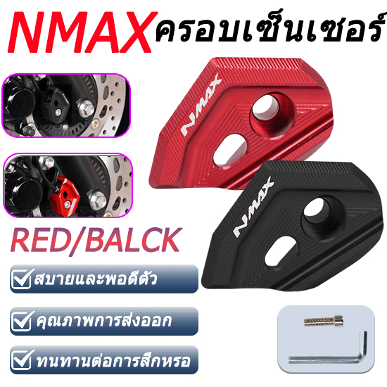 ฝาครอบเซ็นเซอร์ ABS YAMAHA NMAX AEROX, CNC เต็มรูปแบบ