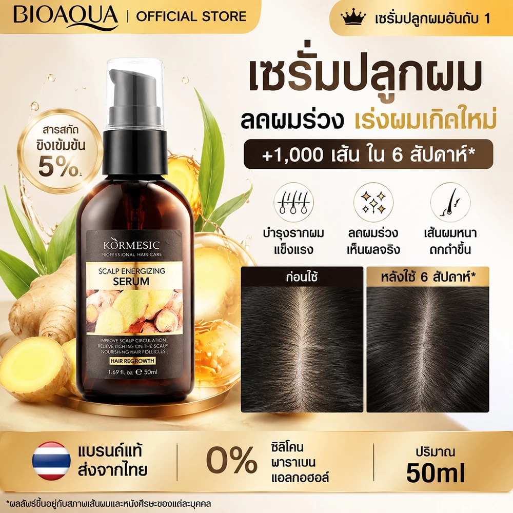BIOAOUA เซรั่มขิงลดผมร่วง ปลูกผม เร่งผมยาว บำรุงหนังศีรษะและราก Anti-Hair Loss Serum 50ml