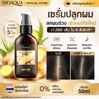 BIOAOUA เซรั่มขิงลดผมร่วง ปลูกผม เร่งผมยาว บำรุงหนังศีรษะและราก Anti-Hair Loss Serum 50ml