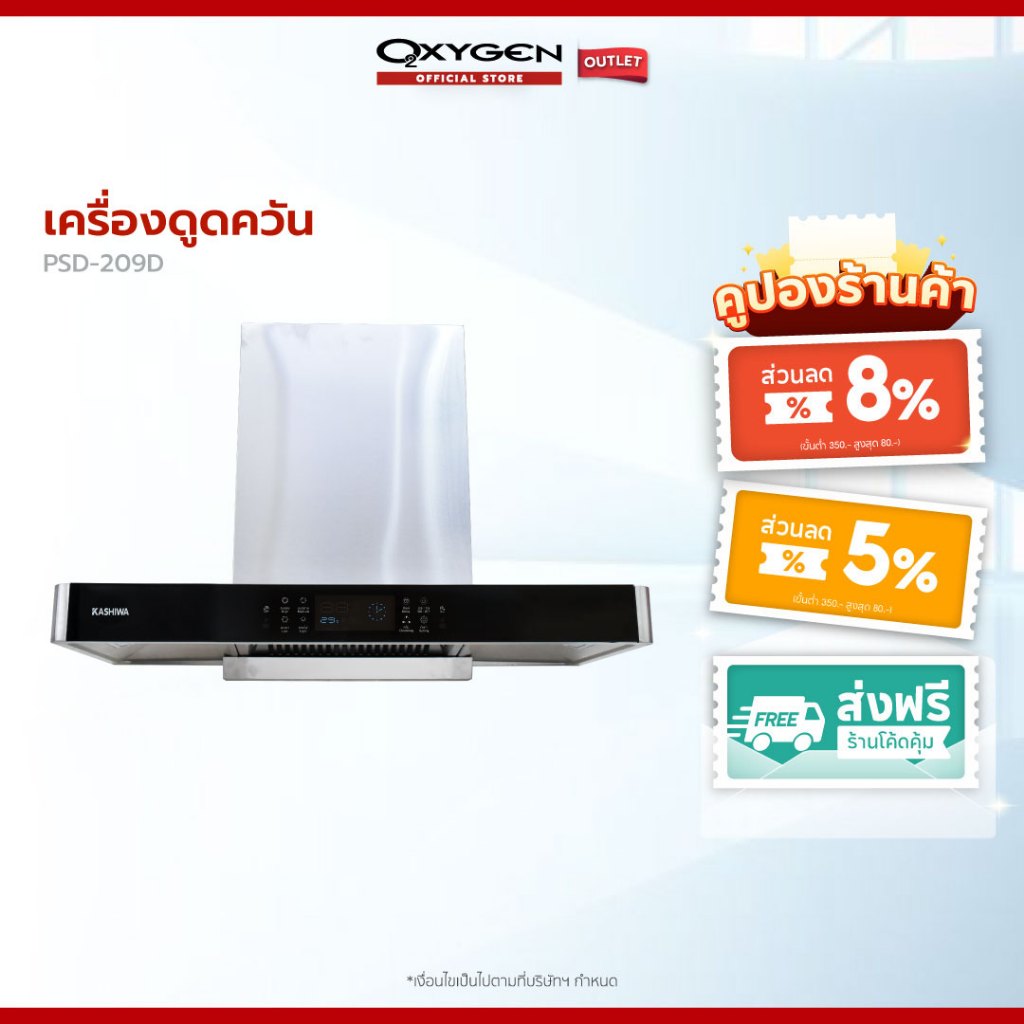 Kashiwa เครื่องดูดควันขนาดใหญ่ รุ่น PSD-209D เครื่องใช้ในบ้าน ปล่องดูดควัน กำลังไฟ 249 วัตต์