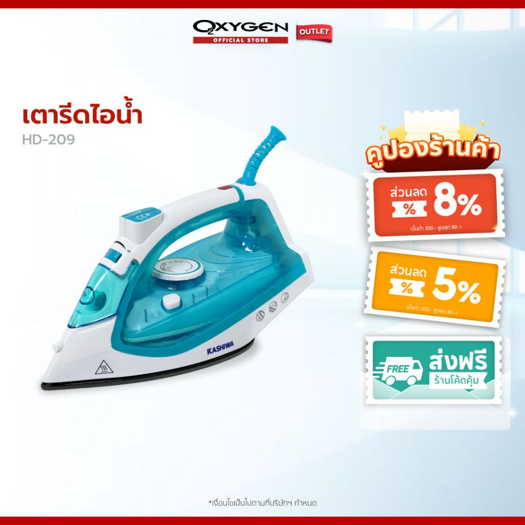 KASHIWA เตารีดไอน้ํา รุ่น HD-209 เตารีด