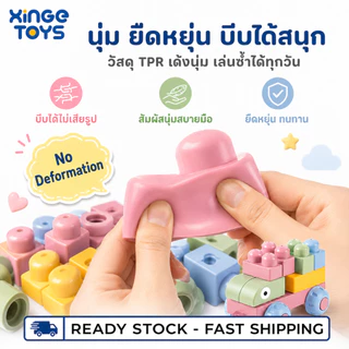 ⭐พร้อมส่ง⭐ XinGe บล็อก TPR นิ่ม ชิ้นใหญ่ ของเล่นตัวต่อเด็ก 21/37/53/90 ชิ้น บล็อกนิ่มปลอดภัย บีบได้ไม่เสียรูป พร้อมกล่องเก็บ เสริมพัฒนาการ