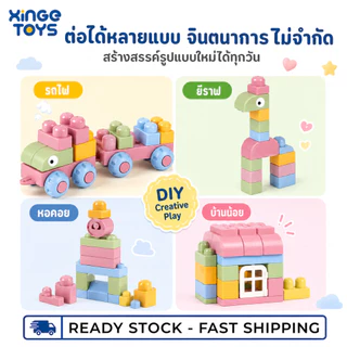 ⭐พร้อมส่ง⭐ XinGe บล็อก TPR นิ่ม ชิ้นใหญ่ ของเล่นตัวต่อเด็ก 21/37/53/90 ชิ้น บล็อกนิ่มปลอดภัย บีบได้ไม่เสียรูป พร้อมกล่องเก็บ เสริมพัฒนาการ