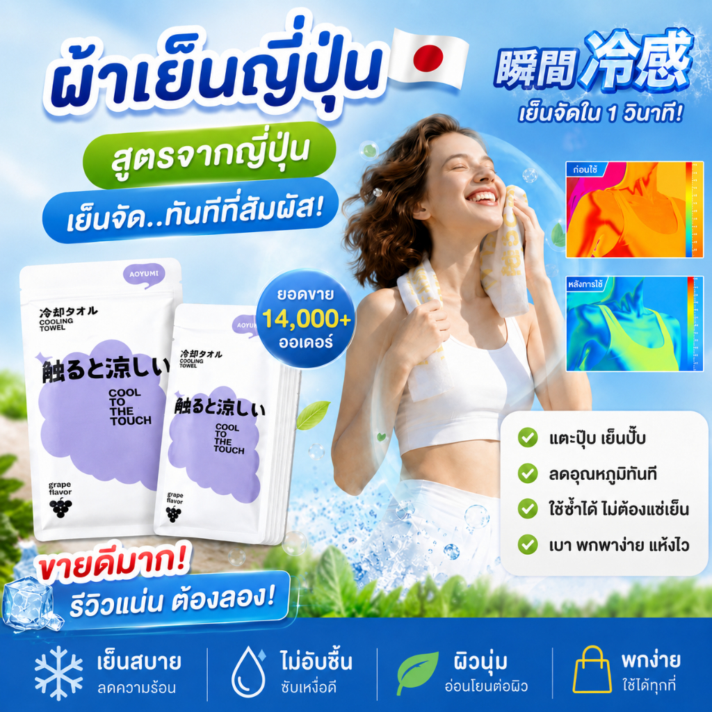 อาโอยูมิ ผ้าขนหนูระบายความร้อนอย่างรวดเร็วกลิ่นหอมองุ่น