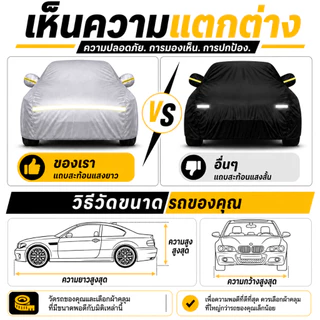 ผ้าคลุมรถยนต์ 3 ชั้น GTIOATO กันน้ำ กันรอยขีดข่วน ป้องกันรังสียูวี ใช้ได้กับรถ Hatchback Sedan SUV MPV PickUp