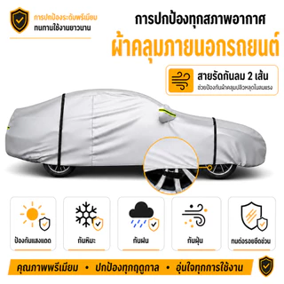 ผ้าคลุมรถยนต์ 3 ชั้น GTIOATO กันน้ำ กันรอยขีดข่วน ป้องกันรังสียูวี ใช้ได้กับรถ Hatchback Sedan SUV MPV PickUp