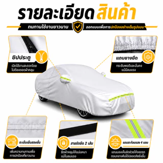 ผ้าคลุมรถยนต์ 3 ชั้น GTIOATO กันน้ำ กันรอยขีดข่วน ป้องกันรังสียูวี ใช้ได้กับรถ Hatchback Sedan SUV MPV PickUp