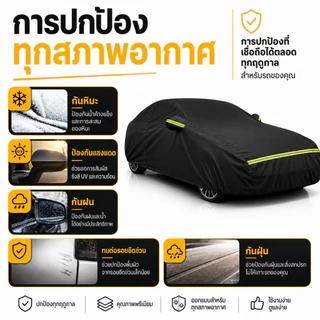 ผ้าคลุมรถยนต์ 3 ชั้น GTIOATO กันน้ำ กันรอยขีดข่วน ป้องกันรังสียูวี ใช้ได้กับรถ Hatchback Sedan SUV MPV PickUp