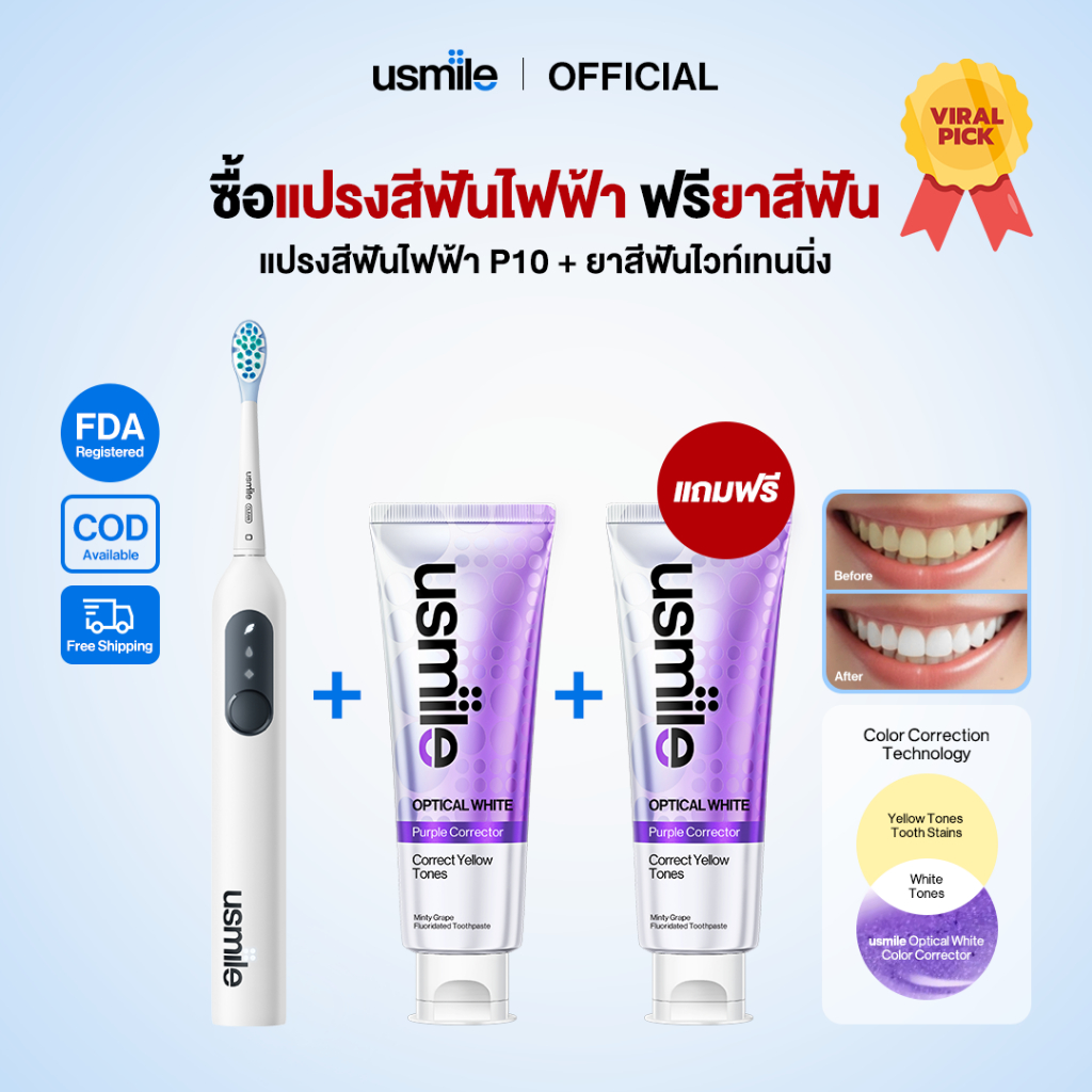 [ยาสีฟันขนาดปกติแถมฟรี] usmile P10 Electric Toothbrush แปรงสีฟันไฟฟ้า ใช้งานได้ 365 วัน ขจัดคราบพลัค 96% เปลี่ยนสินค้าให้ฟรี 1 ปี