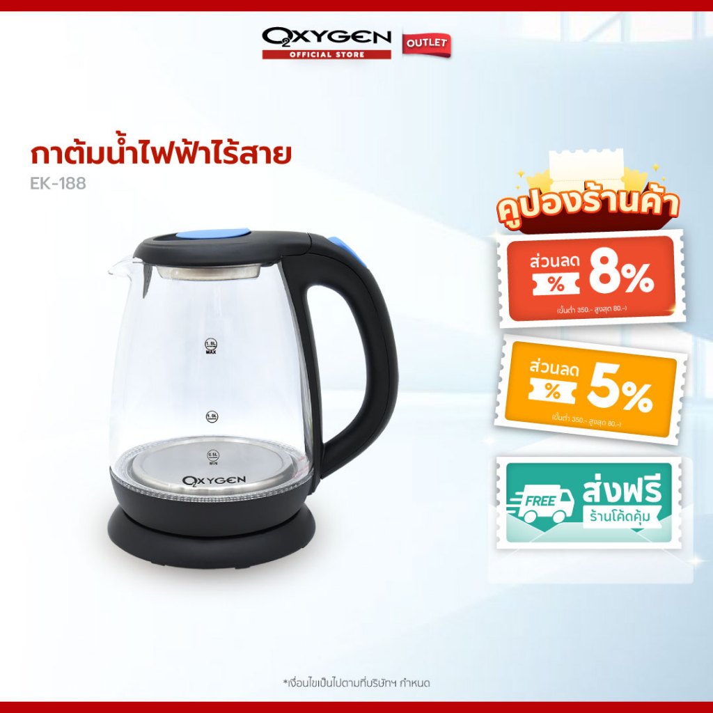 Oxygen กาต้มน้ำไฟฟ้า รุ่น EK-188 ความจุ 1.8 ลิตร เครื่องใช้ในครัว กำลังไฟ 1,500 วัตต์