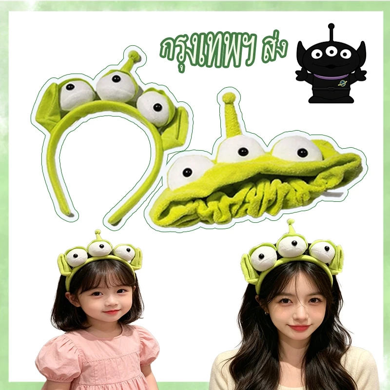 💕Disney กรีนแมน Greenman เอเลี่ยน ใส่ปาร์ตี้ ของขวัญ คอสเพลย์ น่ารัก สไตล์เกาหลี พร้อมส่ง ส่งไว ที่คาดผม มี6แบบ สามตา