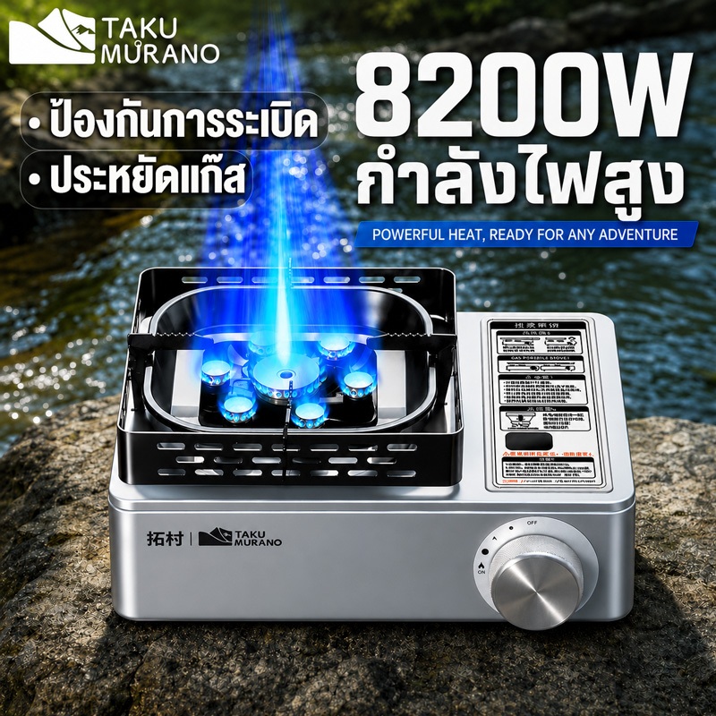 เตาแก๊สพกพา Taku กันลมสองชั้น  เตาปิกนิก ป้องกันการระเบิด picnic stove ใช้แก๊สบิวเทน เหมาะสำหรับการตั้งแคมป์และใช้ในครัว