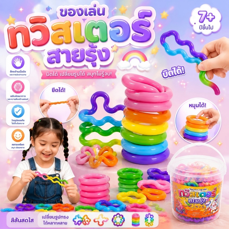 Twister ของเล่นอยู่ไม่สุข,ของเล่นหมุนบิดสายรุ้งใส,เกมอยู่ไม่สุขมือแบบพกพา,ของเล่นพัฒนาสมองเพื่อการศึกษาสําหรับเด็กทุกวัย