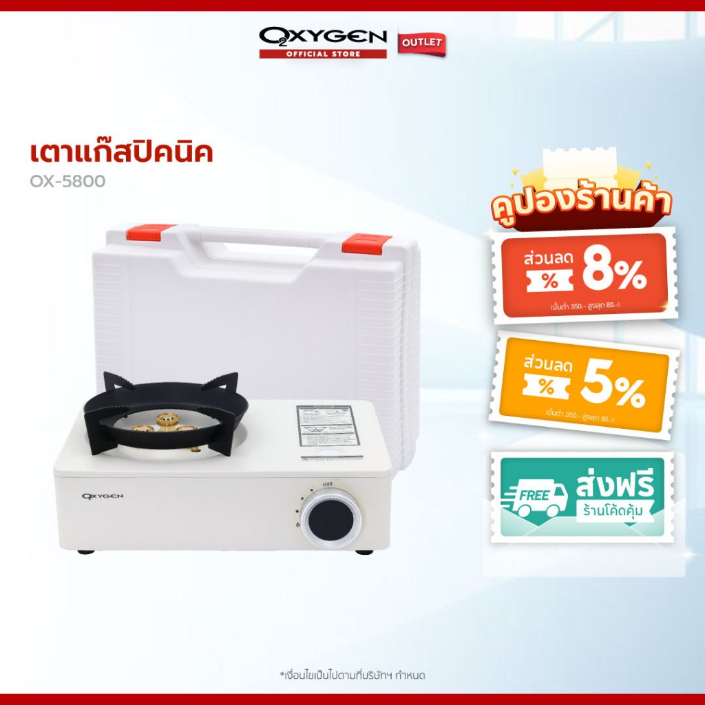 Oxygen เตาแก๊สปิคนิค รุ่น OX-5800 เตาแก๊สพกพา เตาแก๊สสนาม