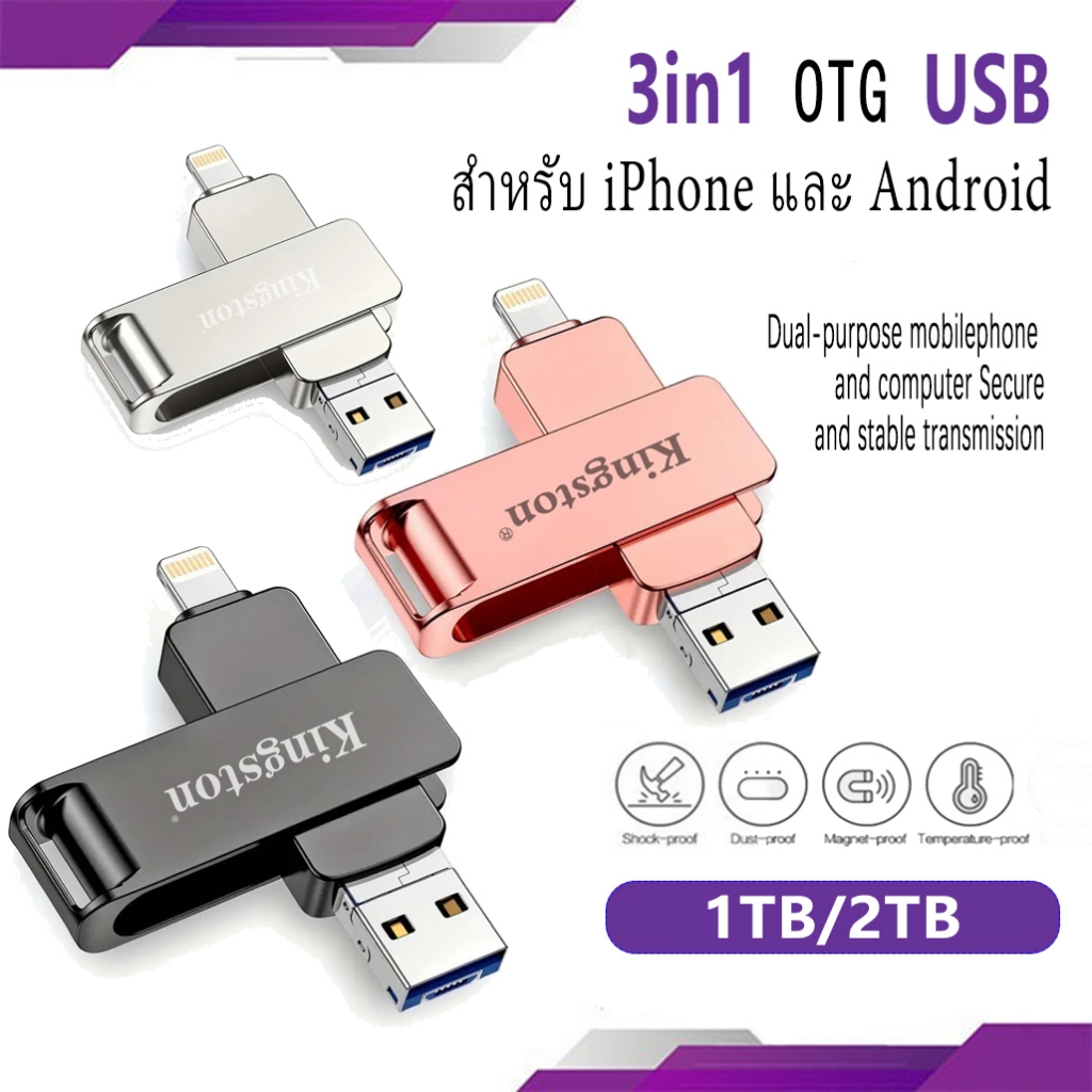 3 in 1 1/2TB Kingston ความเร็วสูง ​​แฟลชไดรฟ์ 3.0 แฟลชไดรฟ์จัดเก็บข้อมูล USB Dual OTG 1TB 2TB
