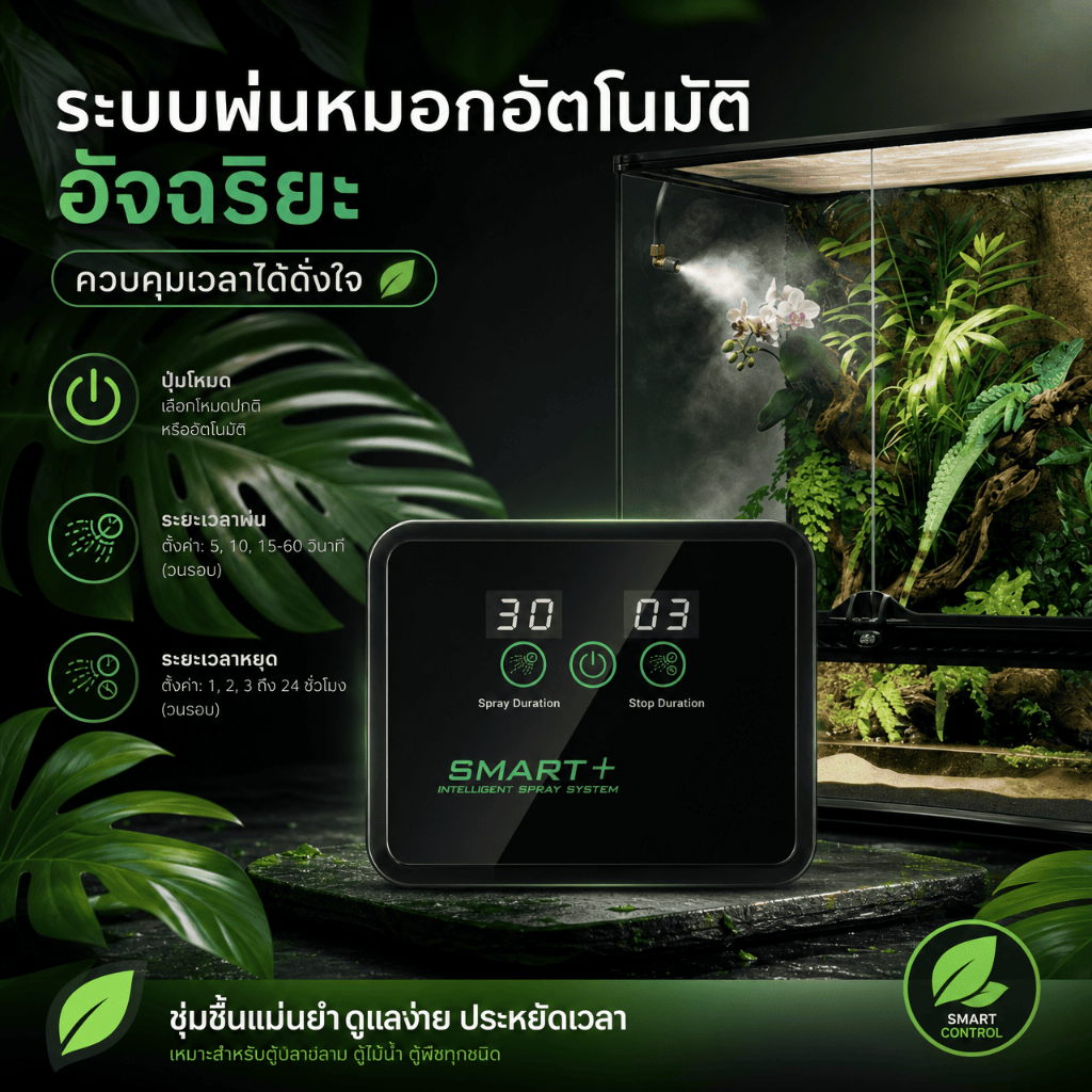 Mius เครื่องพ่นหมอกอัตโนมัติ ระบบรดน้ำอัจฉริยะ ตั้งเวลาได้ หน้าจอสัมผัส สำหรับสัตว์เลื้อยคลาน ตู้ไม้น้ำ ครบชุด DIY
