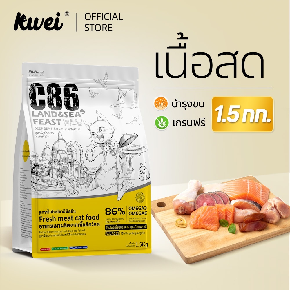 อาหารแมว 1.5กก. โฮลิสติก เกรนฟรี เกรดพรีเมี่ยม บำรุงขนและผิวหนัง อาหารแมวสำหรับแมวทุกช่วงวัย