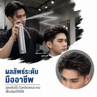 ApexFlow 即山川 สเปรย์จัดทรงผมผู้ชาย กลิ่นหอม ยึดทรงแน่น 48ชม. เพิ่มวอลลุ่ม เนื้อแมทธรรมชาติ 300ml