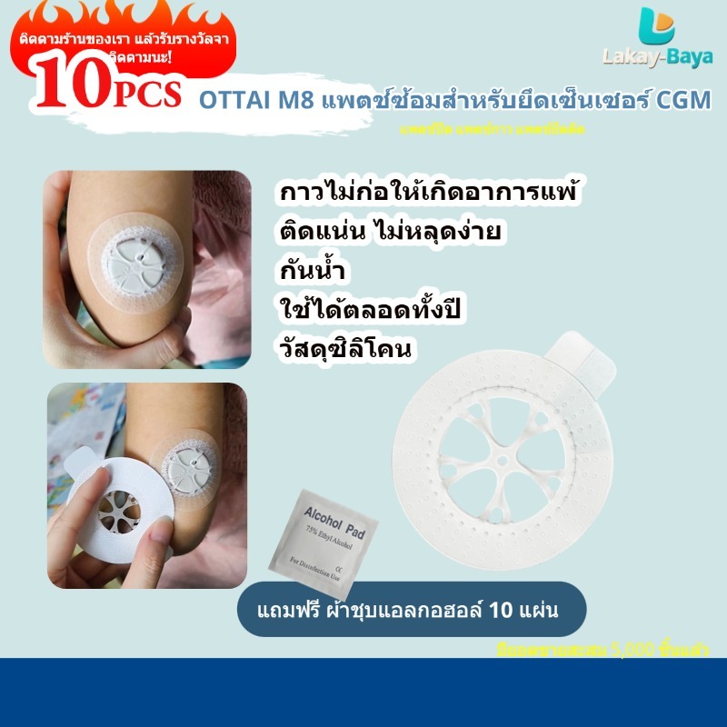 Hot10PCS Ottai CGMแพทช์กาวกันน้ําสําหรับการตรวจสอบน้ําตาลต่อเนื่องกาวแพทช์ประเภทยึดสติกเกอร์