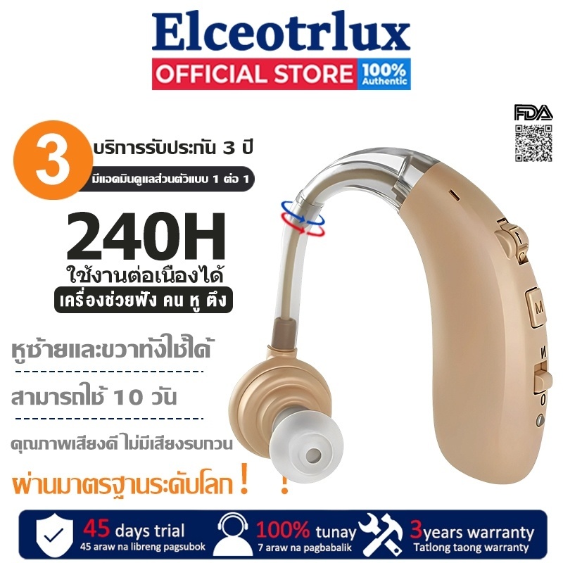 เครื่องช่วยฟัง คน หู ตึง (ลดเสียงรบกวน ชัดเจน น้ำหนักเบา ใส่สบาย ชาร์จได้) หูฟังคนหูหนวก