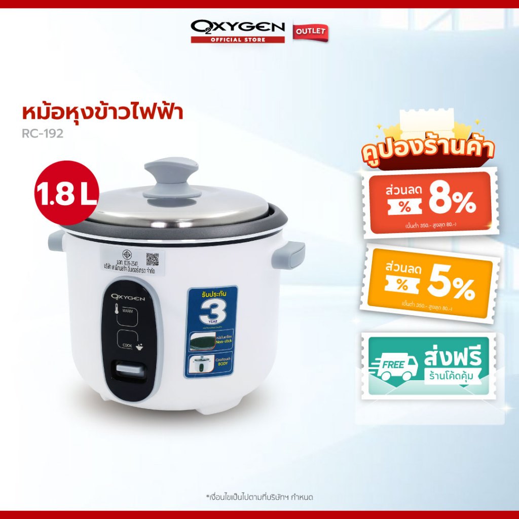 Oxygen หม้อหุงข้าวไฟฟ้า รุ่น RC-192 หม้อในเคลือบ Non Stick ขนาด 1.8 ลิตร เครื่องใช้ในครัว กำลังไฟ 650 วัตต์ ก้นหม้อด้านในโครงสร้างแบบรังผึ้ง