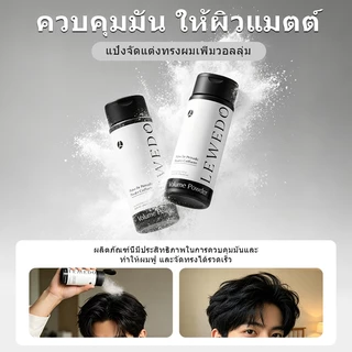 LEWEDO ผงจัดแต่งทรงผม สําหรับทุกเพศ 20 กรัม
