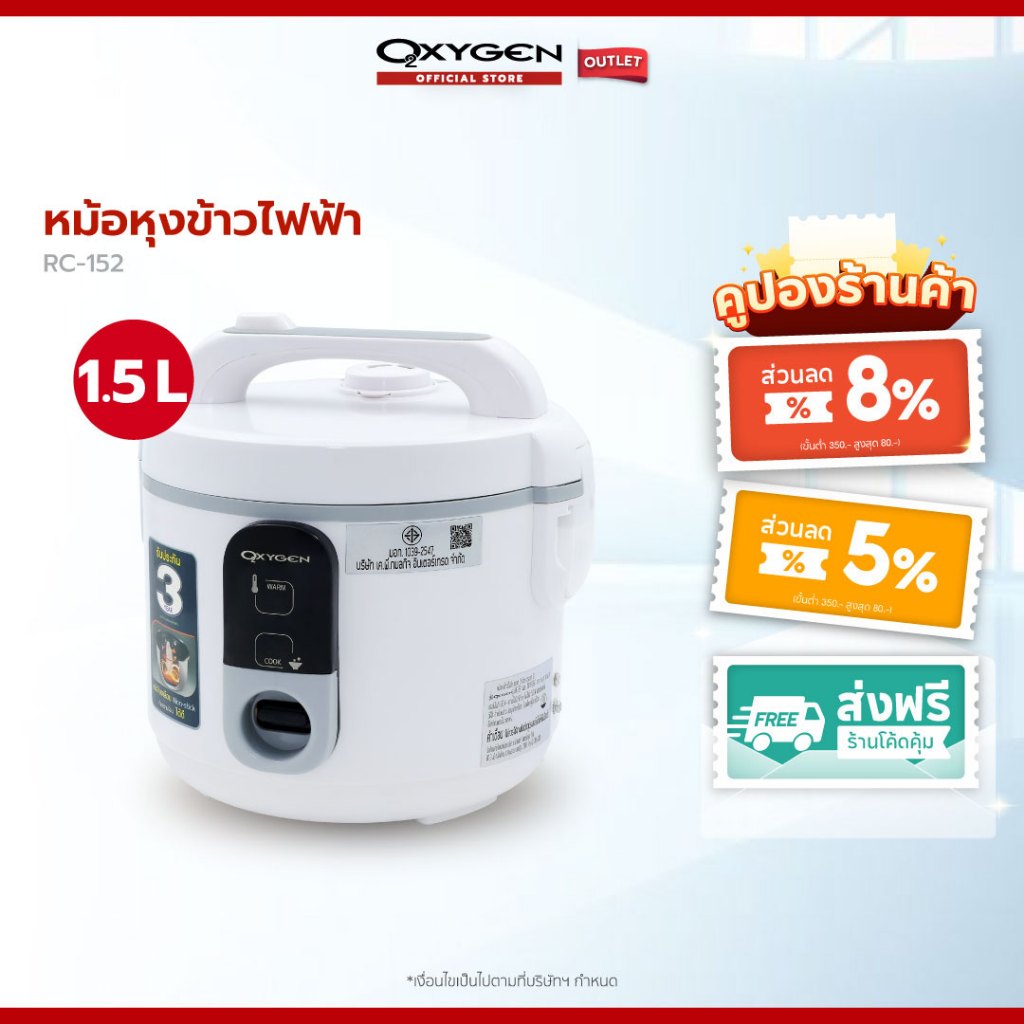 Oxygen หม้อหุงข้าวไฟฟ้า รุ่น RC-152 หม้อในเคลือบ Non Stick ขนาด 1.5 ลิตร กำลังไฟ 500 วัตต์ พร้อมซึ้งนึ่ง ก้นหม้อด้านในโครงสร้างแบบรังผึ้ง